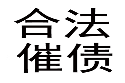 江都收款公司